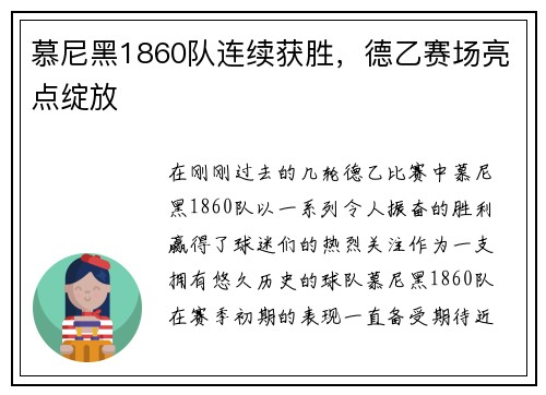 慕尼黑1860队连续获胜，德乙赛场亮点绽放